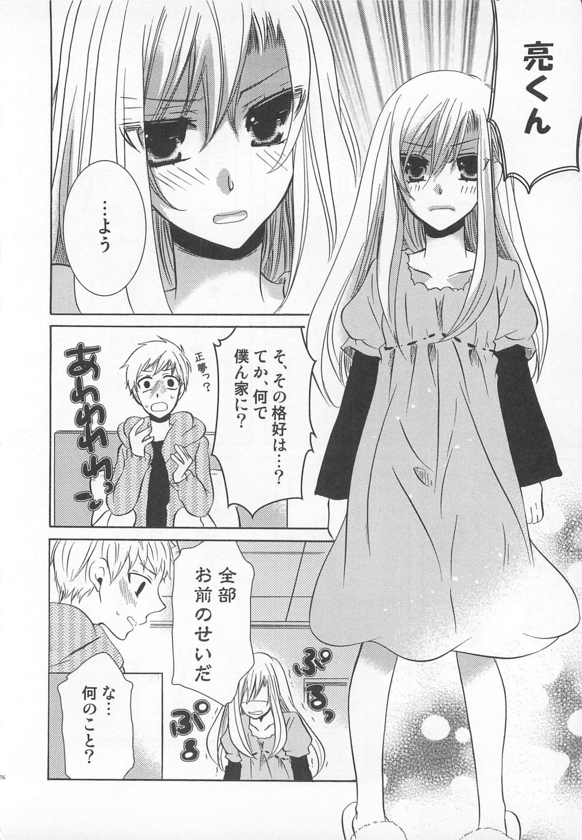 Koakuma Gokko - Page 77