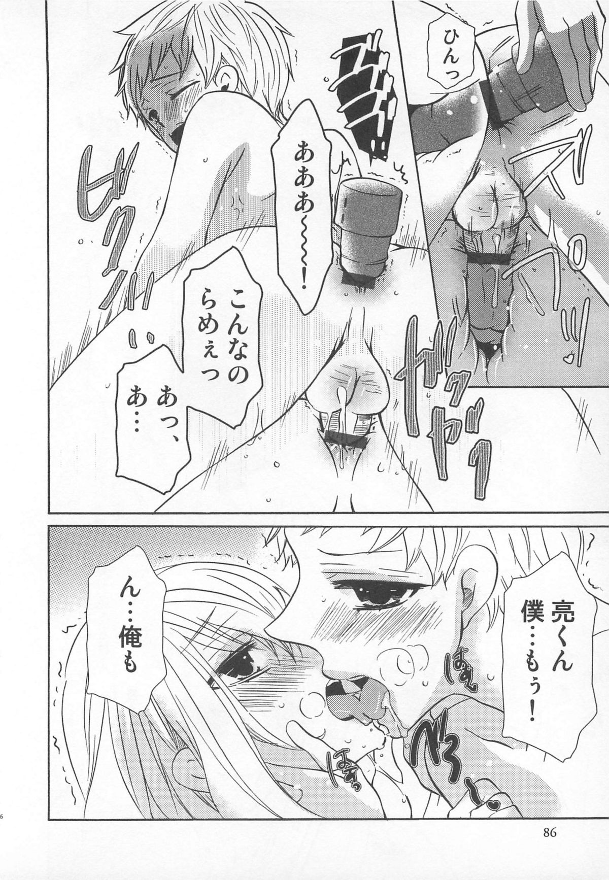 Koakuma Gokko - Page 87