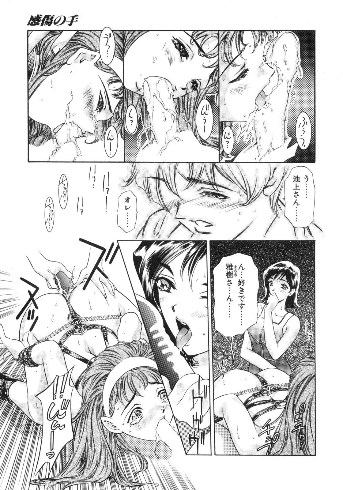 Party ga Hajimaru - Page 11