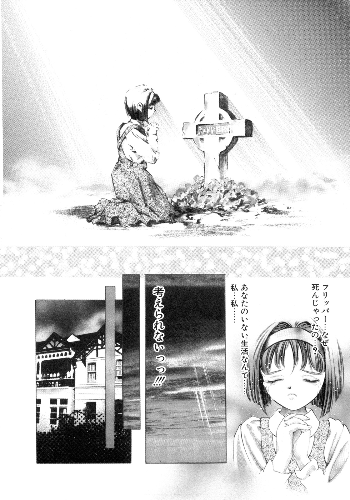 Party ga Hajimaru - Page 146