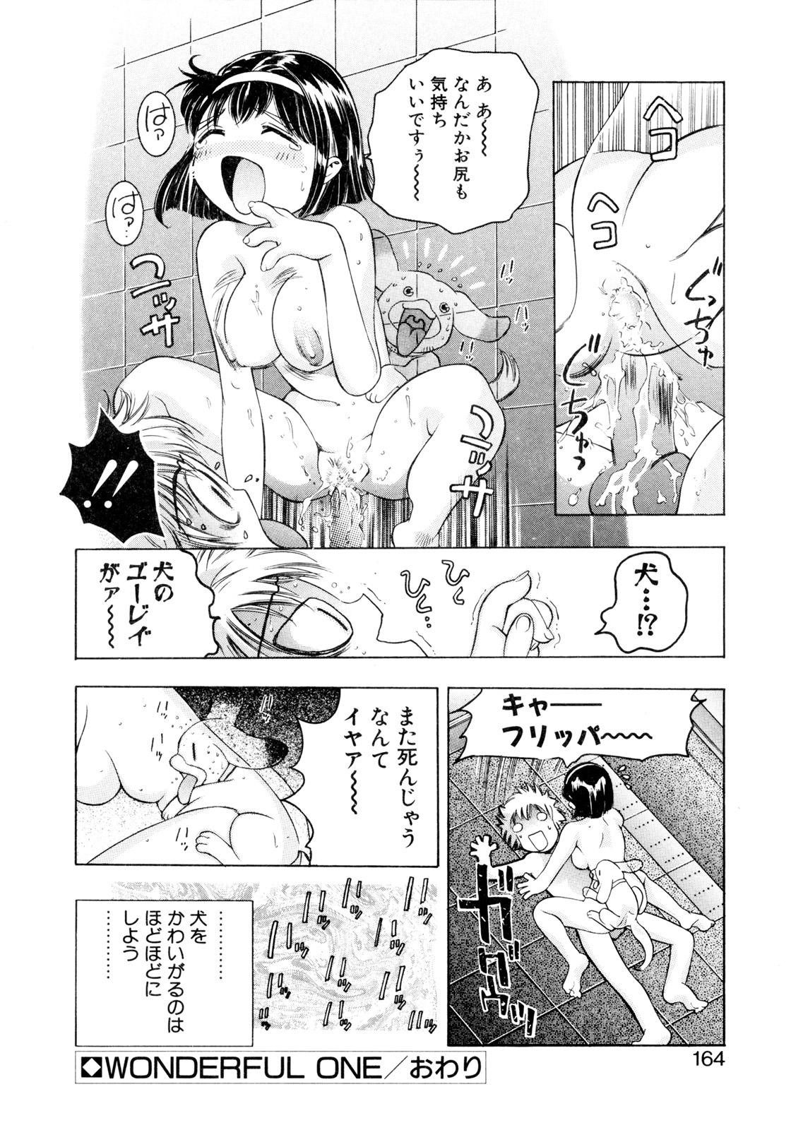 Party ga Hajimaru - Page 162