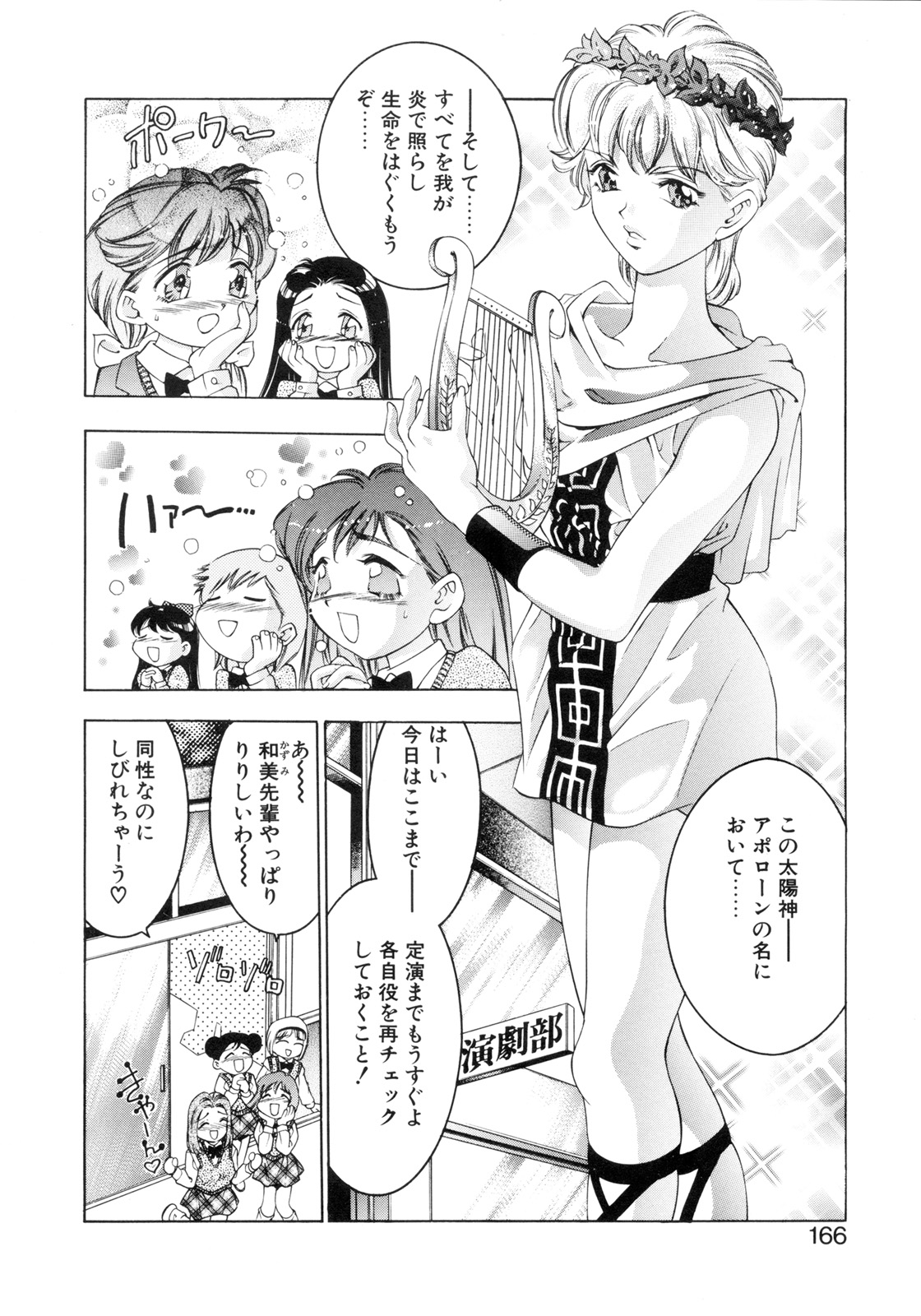 Party ga Hajimaru - Page 164