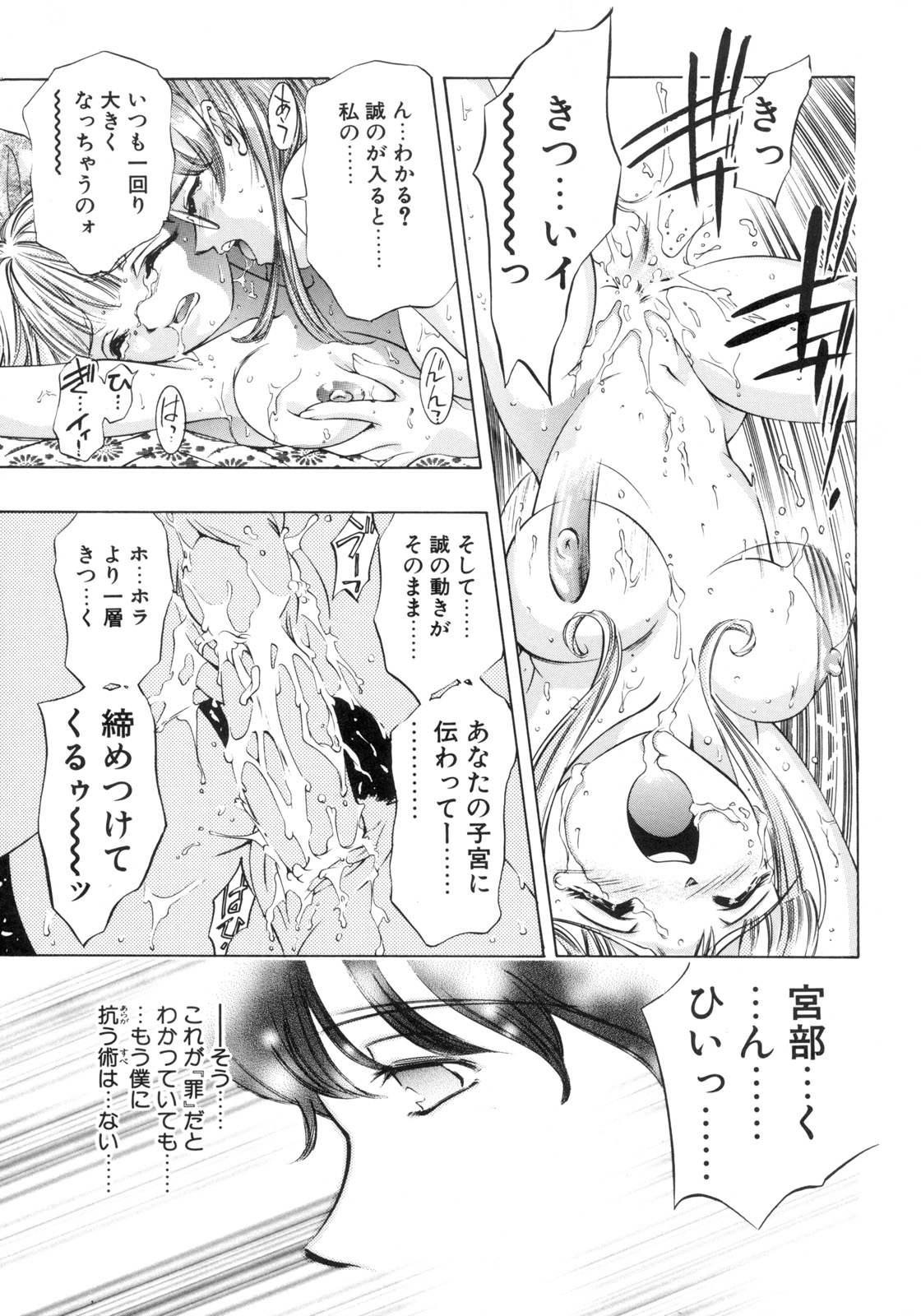 Party ga Hajimaru - Page 37
