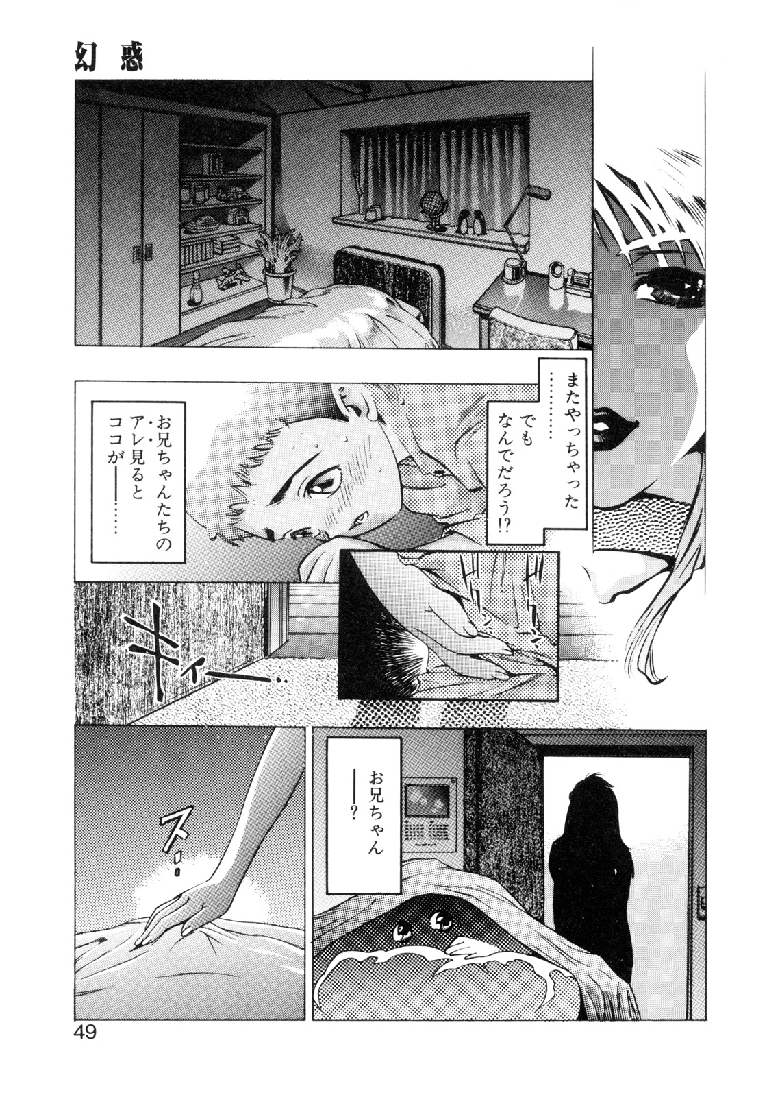 Party ga Hajimaru - Page 47