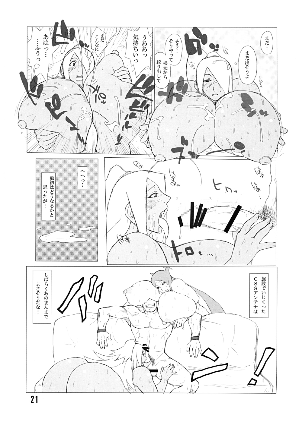 Hybrid Tsuushin Zoukangou vol.01 - Page 21