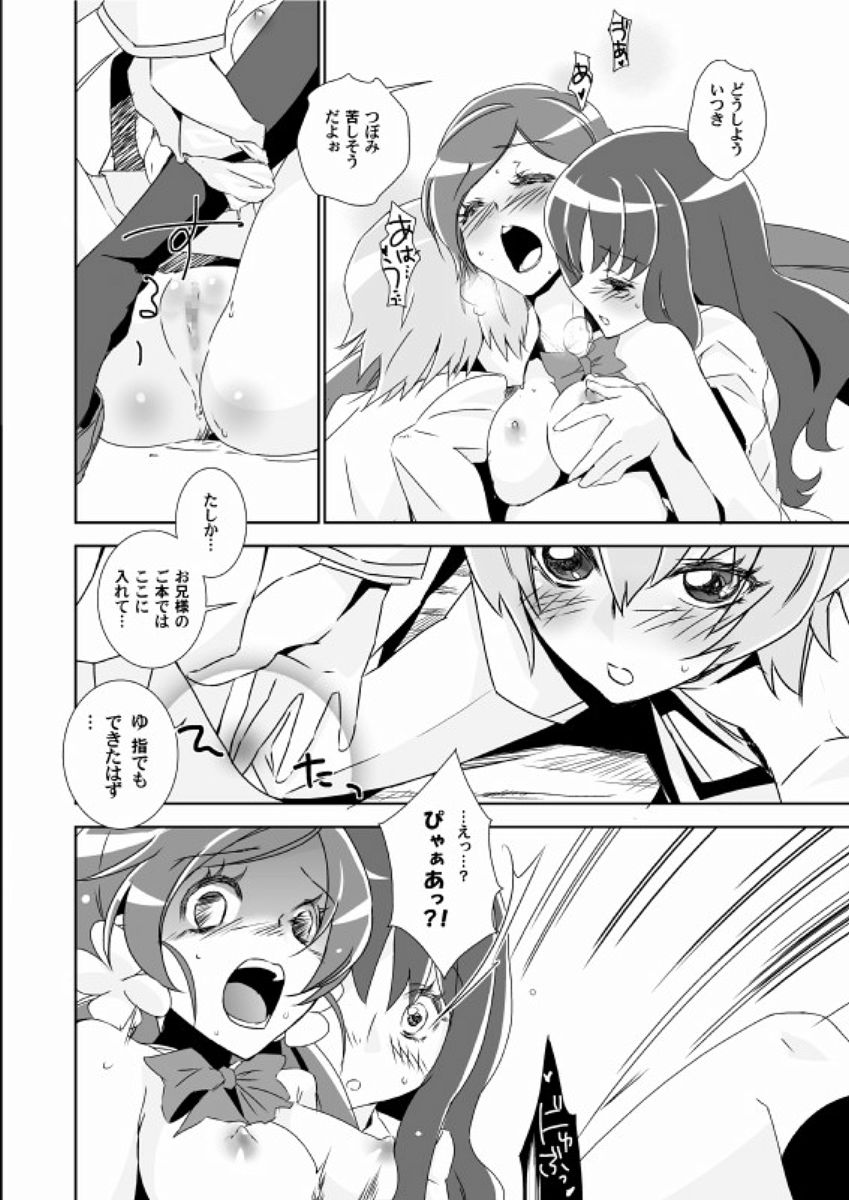 Naisho no Tsuboeri Himitsu no Itsuki - Page 15