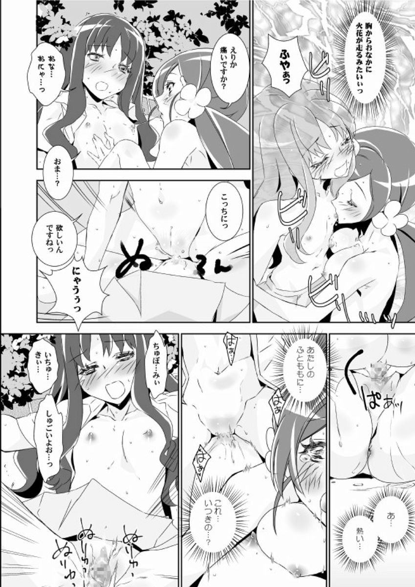 Naisho no Tsuboeri Himitsu no Itsuki - Page 21