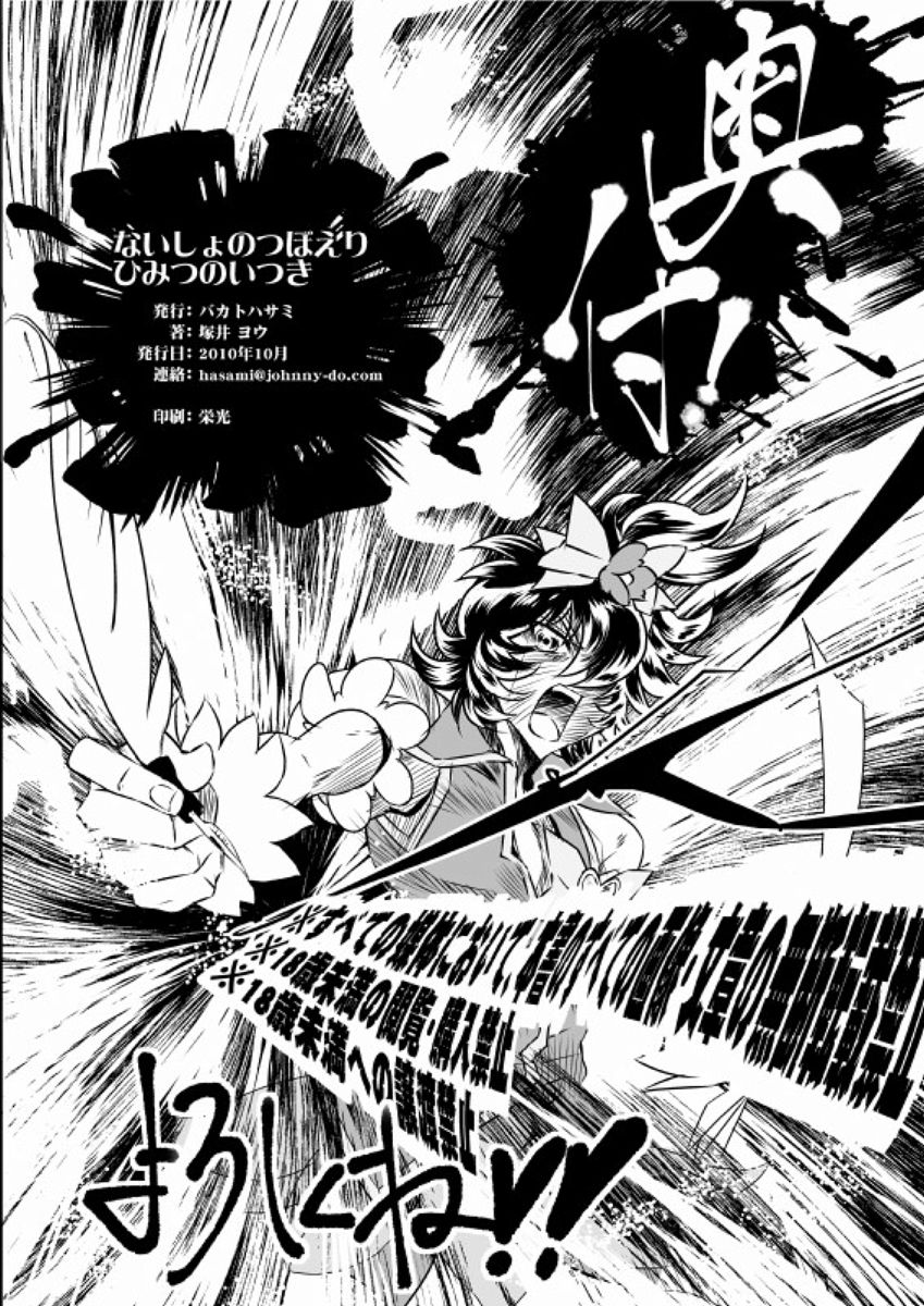 Naisho no Tsuboeri Himitsu no Itsuki - Page 31