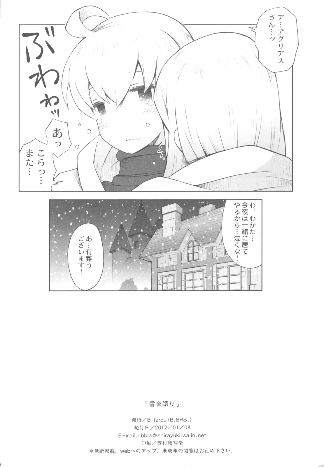 Yukiya Gatari - Page 25