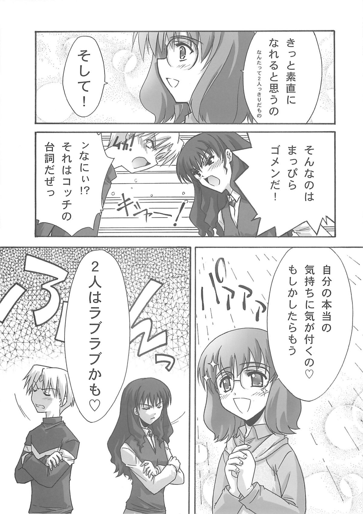 BLUE GARNET XVIII LOVERS - Page 26