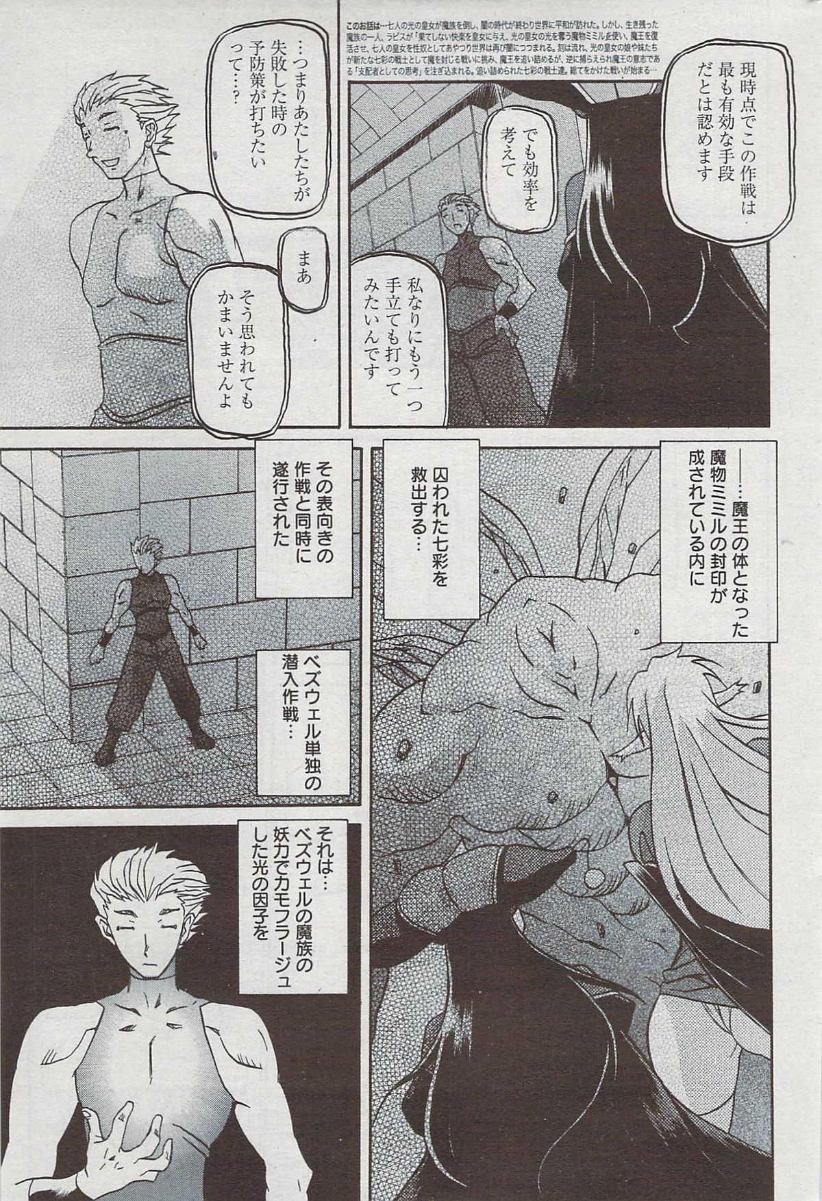 Shichisai No Lamuros Ch. 47-50 - Page 35