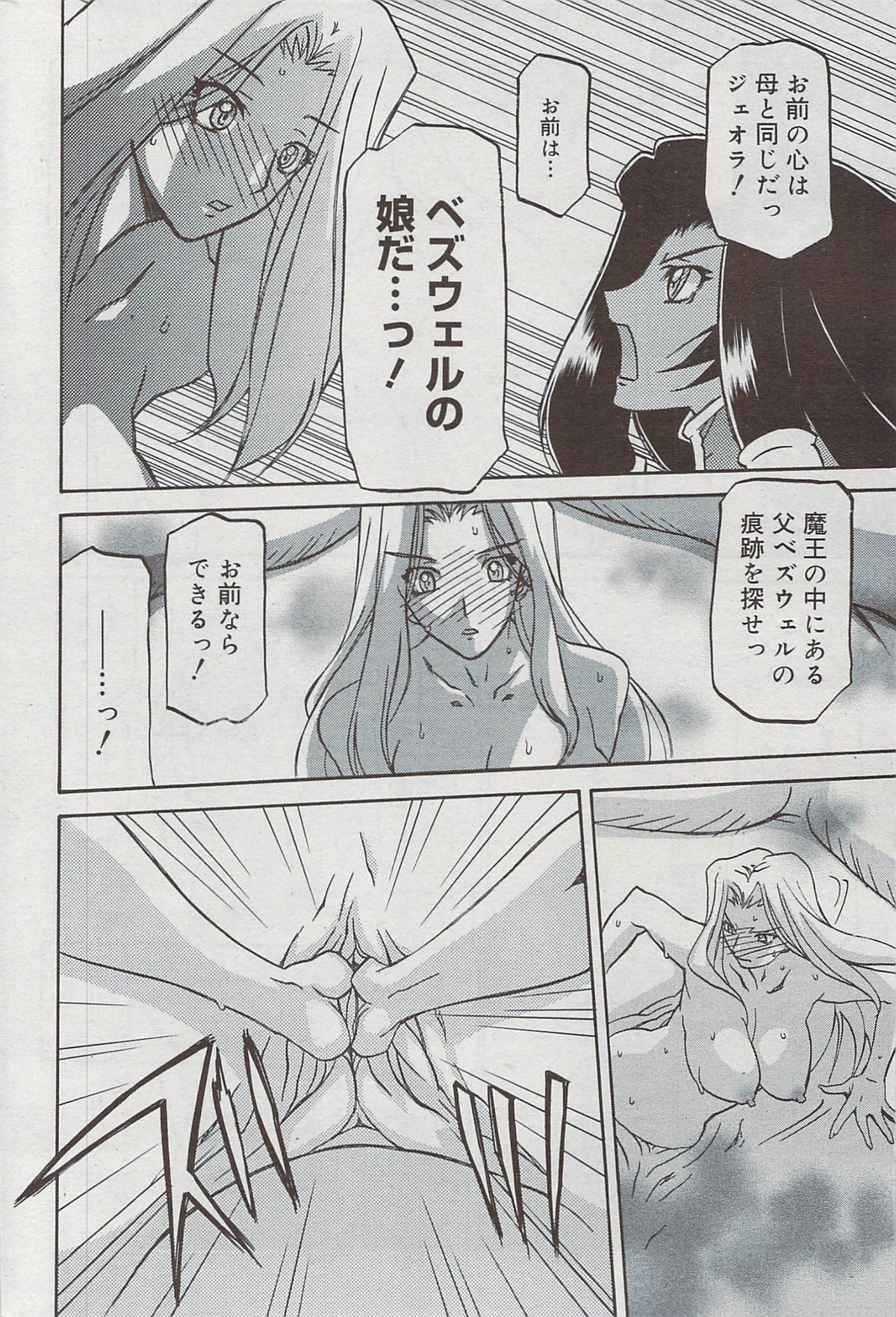Shichisai No Lamuros Ch. 47-50 - Page 38