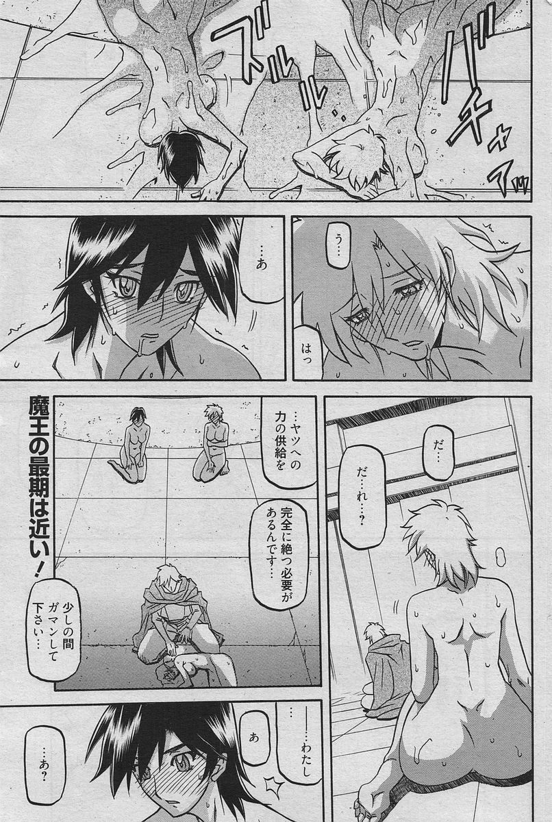 Shichisai No Lamuros Ch. 47-50 - Page 49