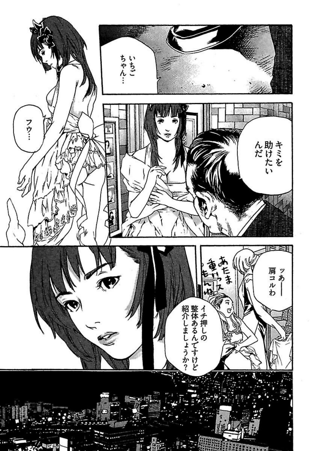 Koibito 8-gou - Page 11