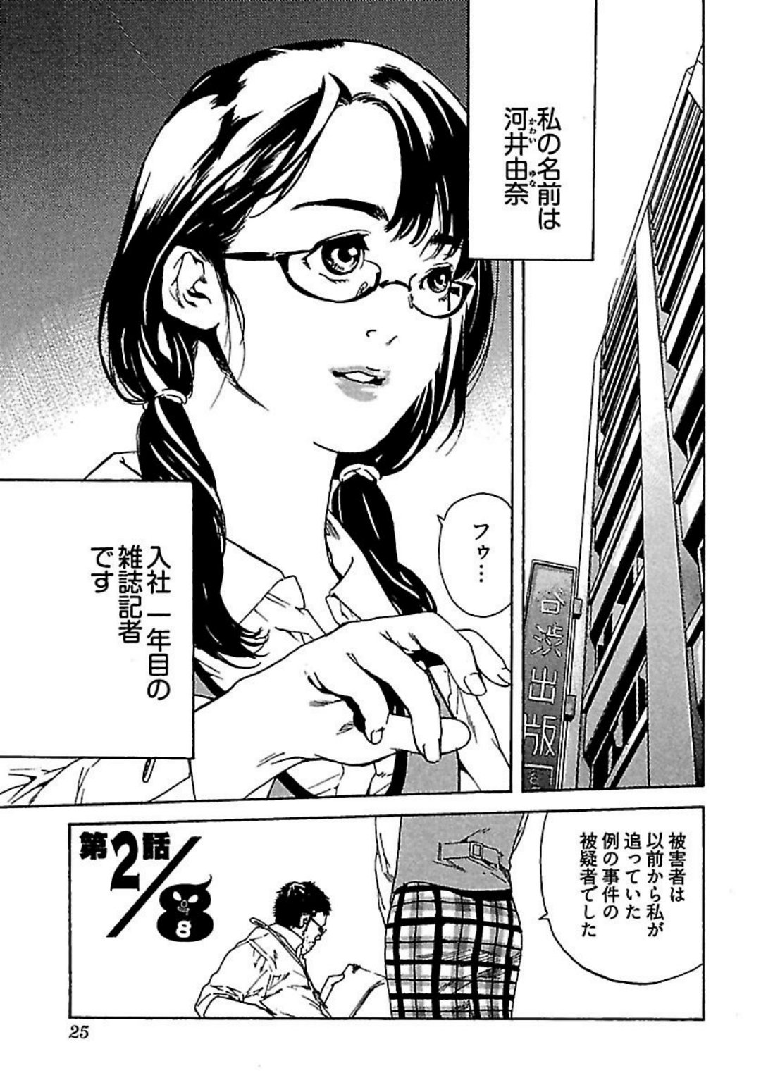 Koibito 8-gou - Page 27