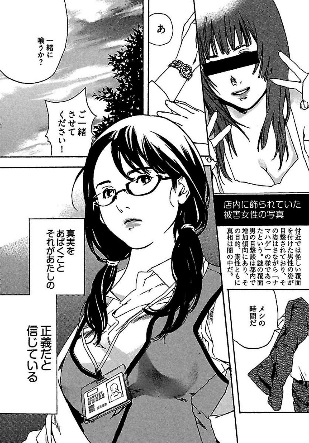 Koibito 8-gou - Page 29