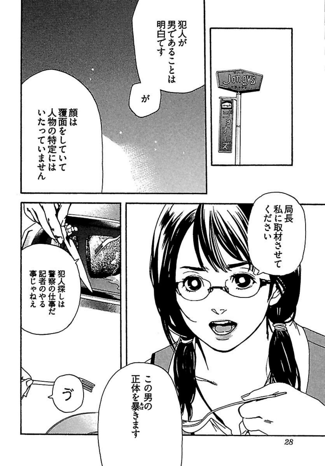 Koibito 8-gou - Page 30