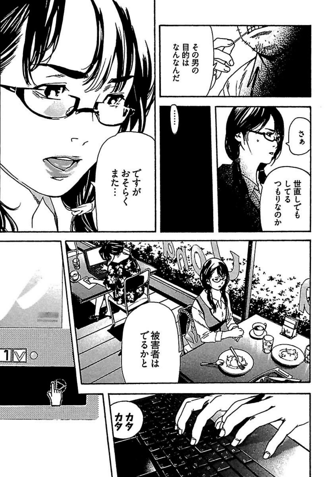 Koibito 8-gou - Page 31