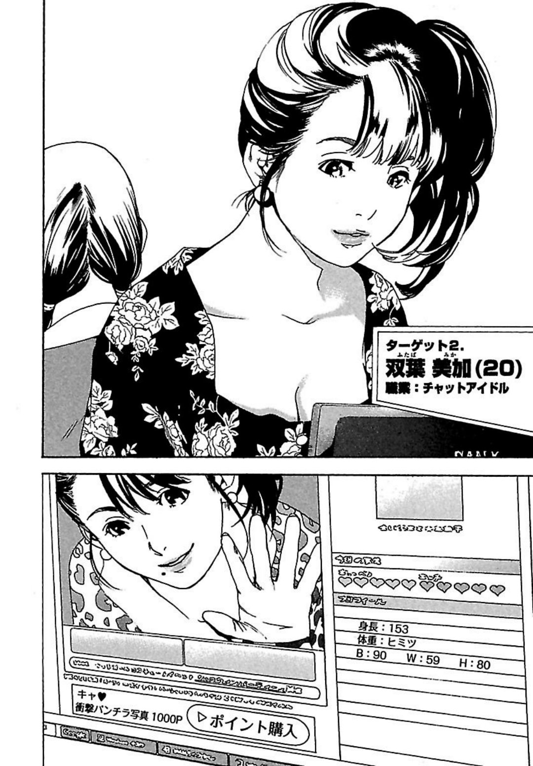 Koibito 8-gou - Page 32
