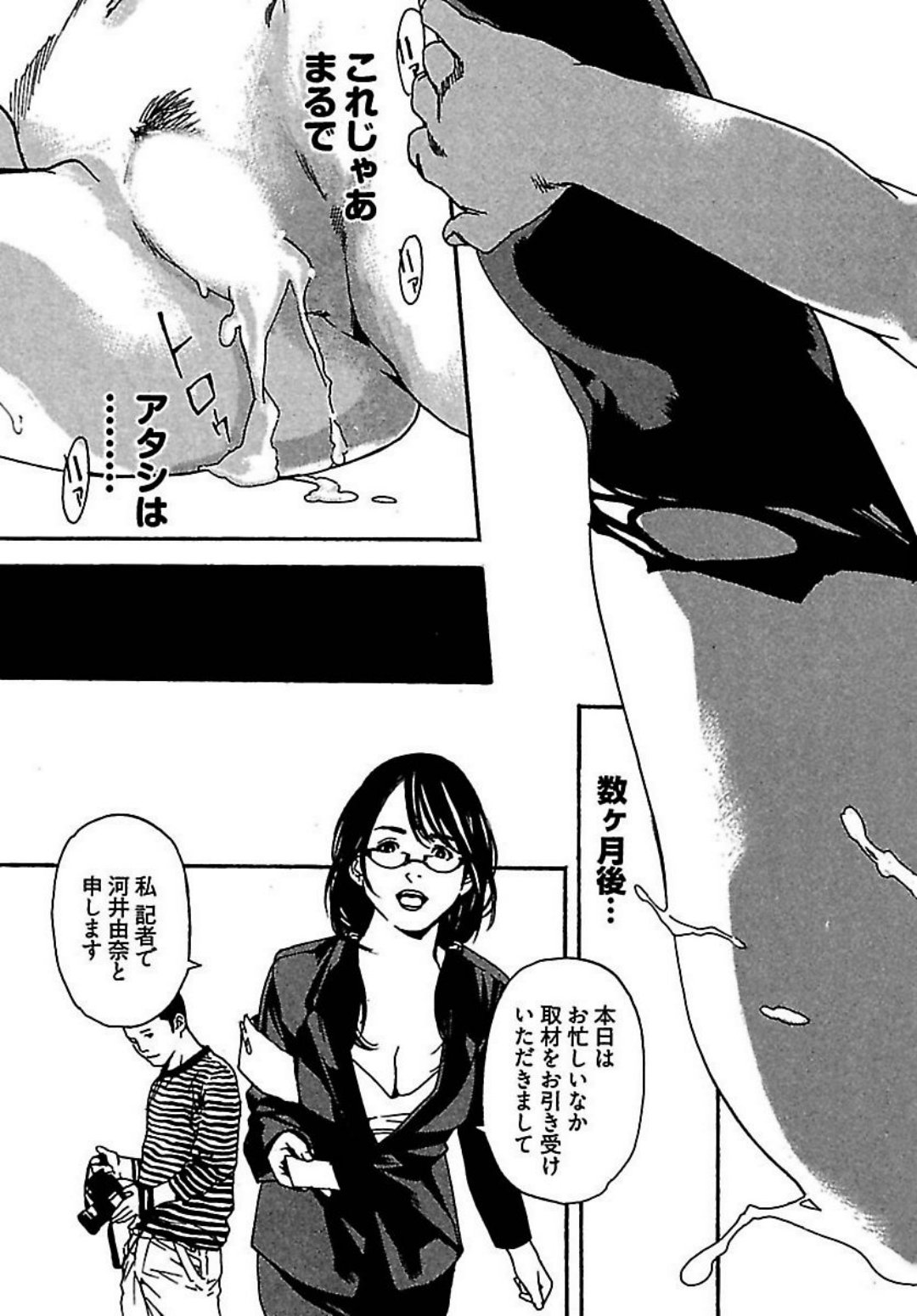 Koibito 8-gou - Page 45