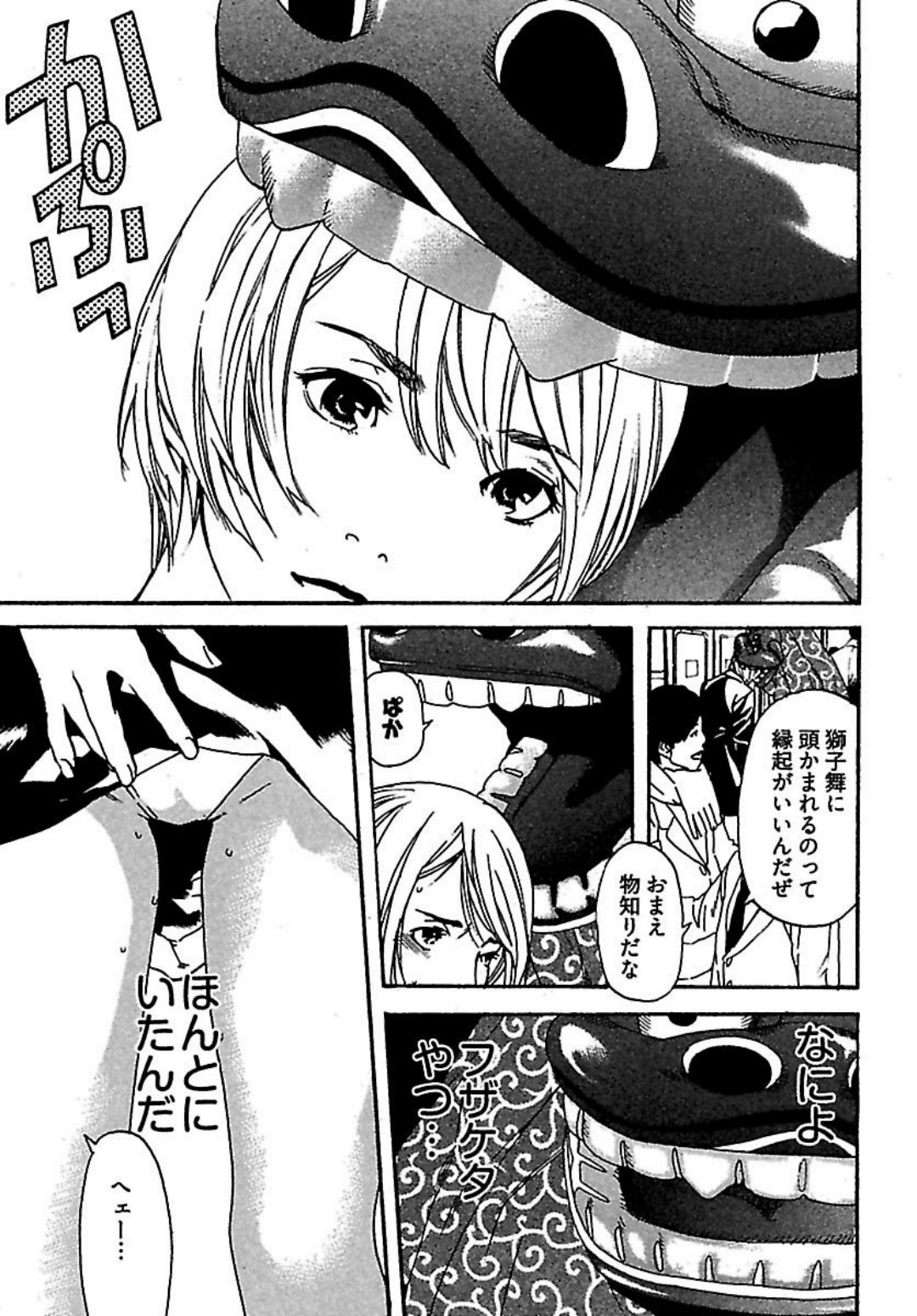 Koibito 8-gou - Page 55