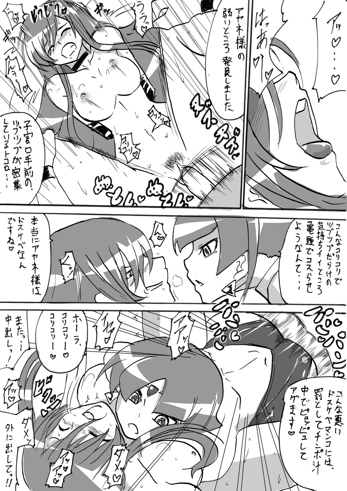 "Taima Doutei Hisui" Sesshoku Hen Dai Roku wa - Page 11