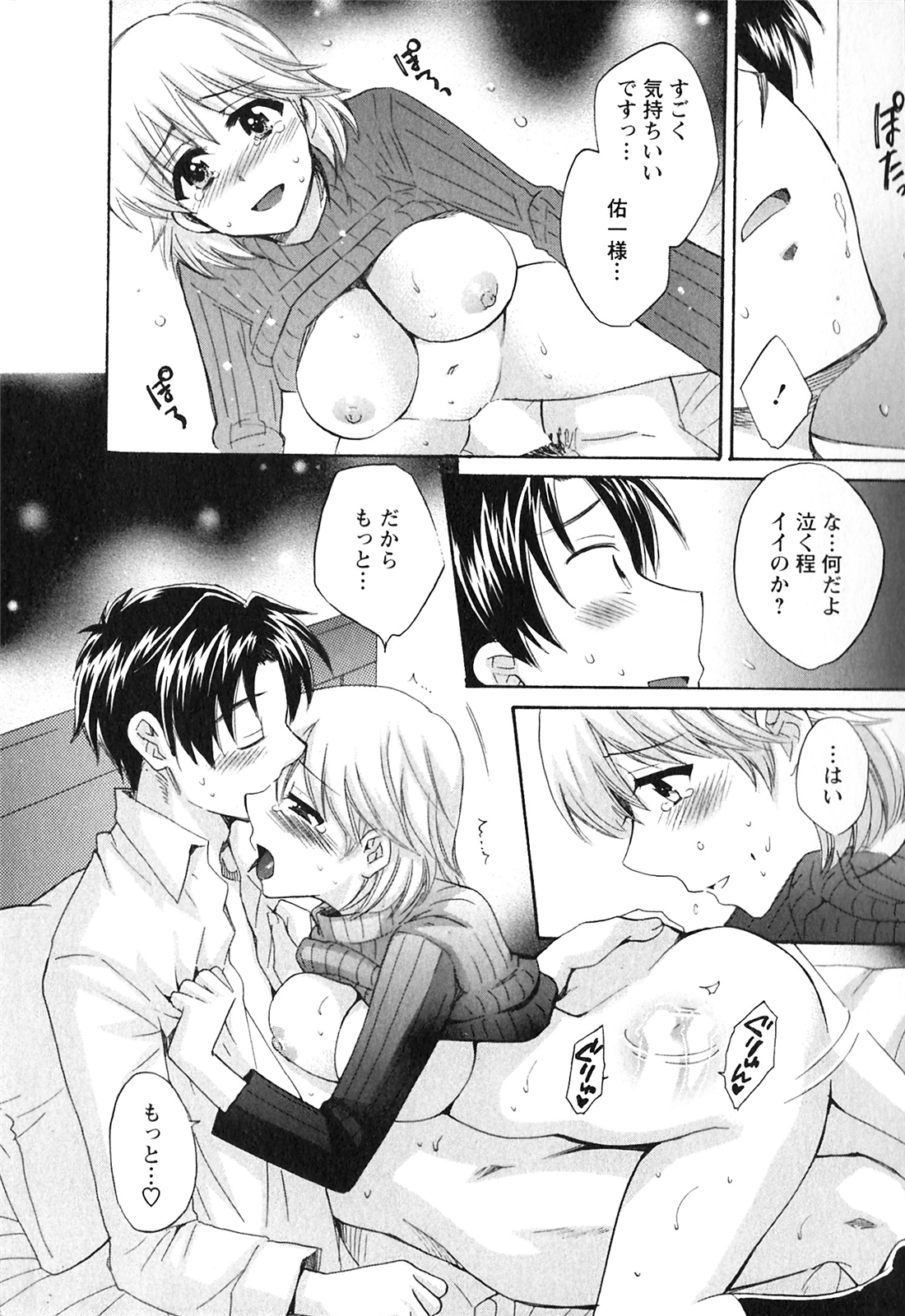 Boku no Yome ni Naranaika! - Page 147