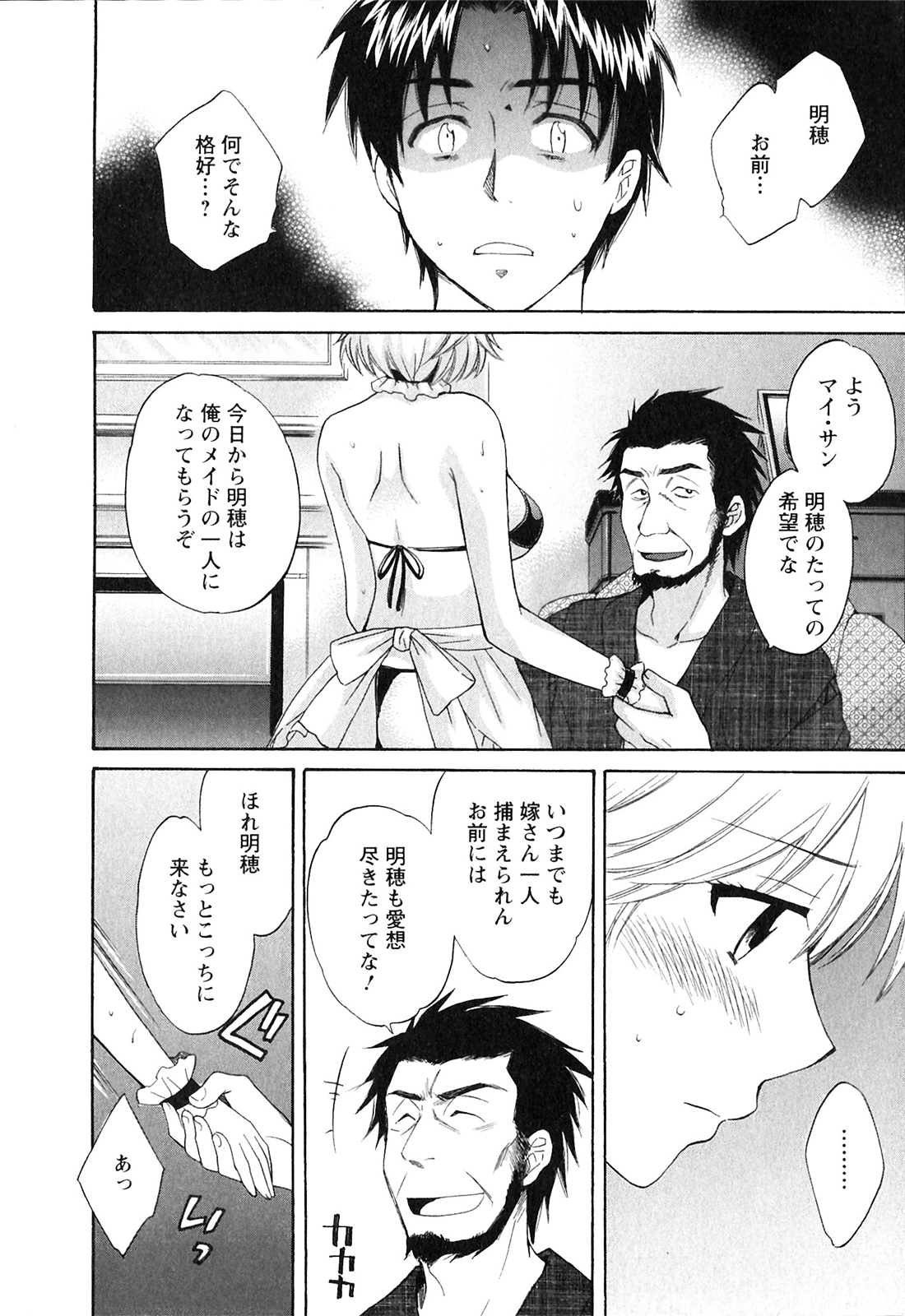 Boku no Yome ni Naranaika! - Page 153