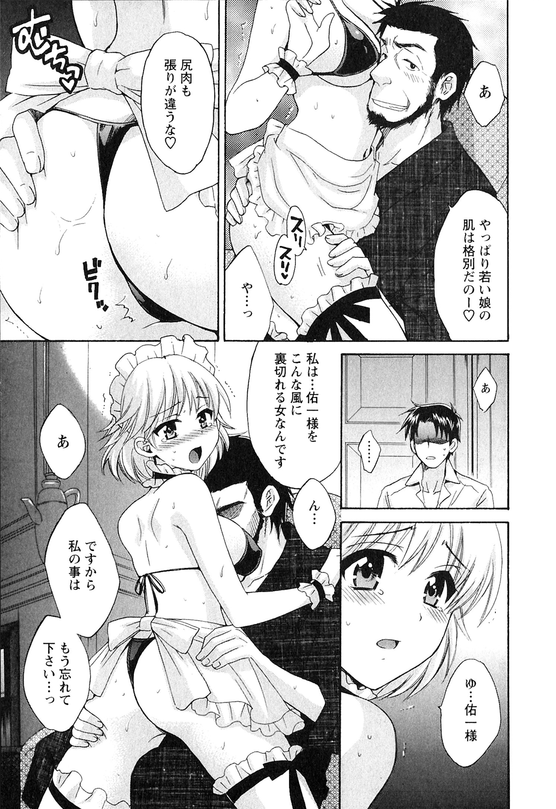 Boku no Yome ni Naranaika! - Page 154