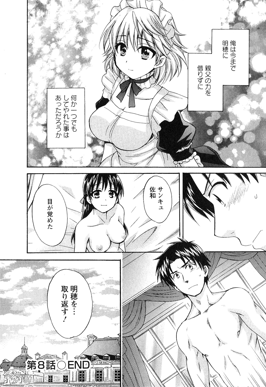 Boku no Yome ni Naranaika! - Page 169