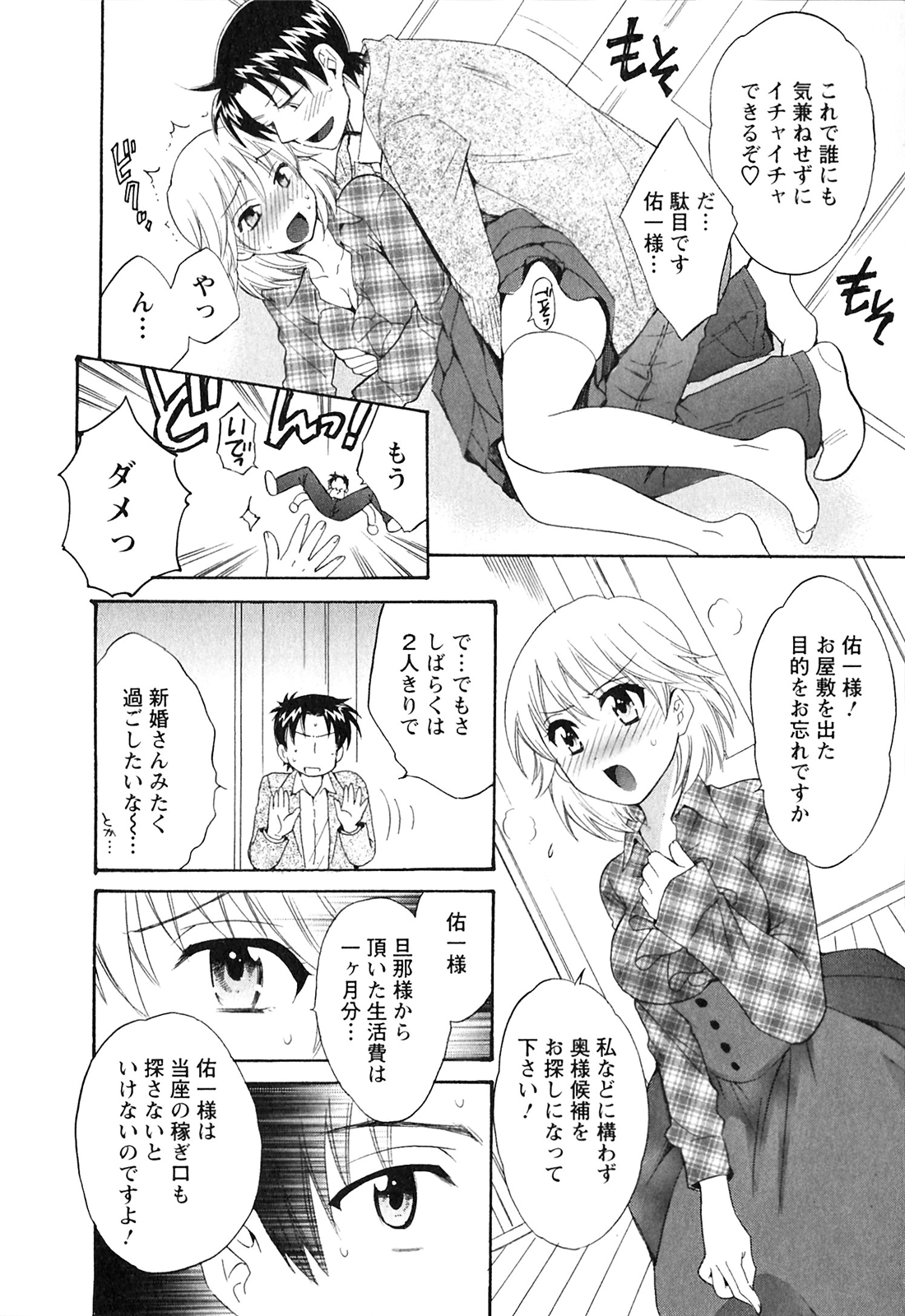 Boku no Yome ni Naranaika! - Page 29