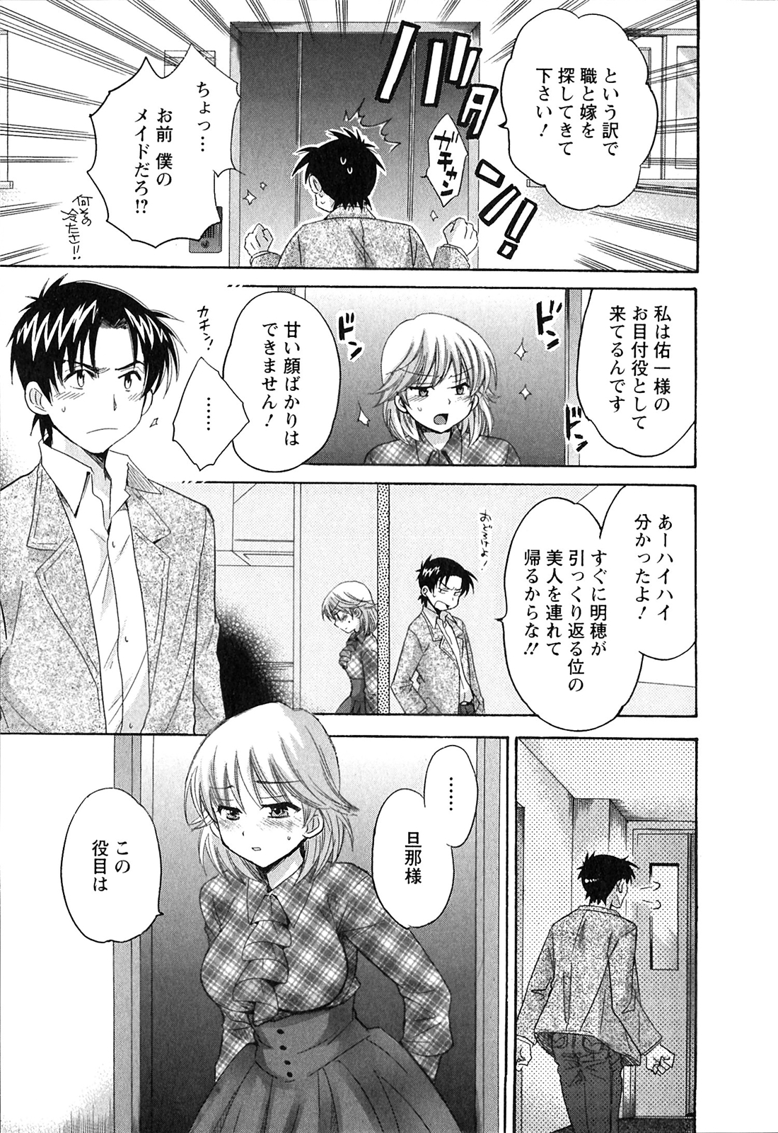 Boku no Yome ni Naranaika! - Page 30