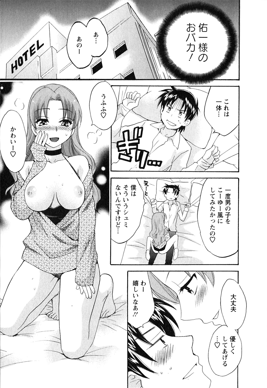 Boku no Yome ni Naranaika! - Page 38