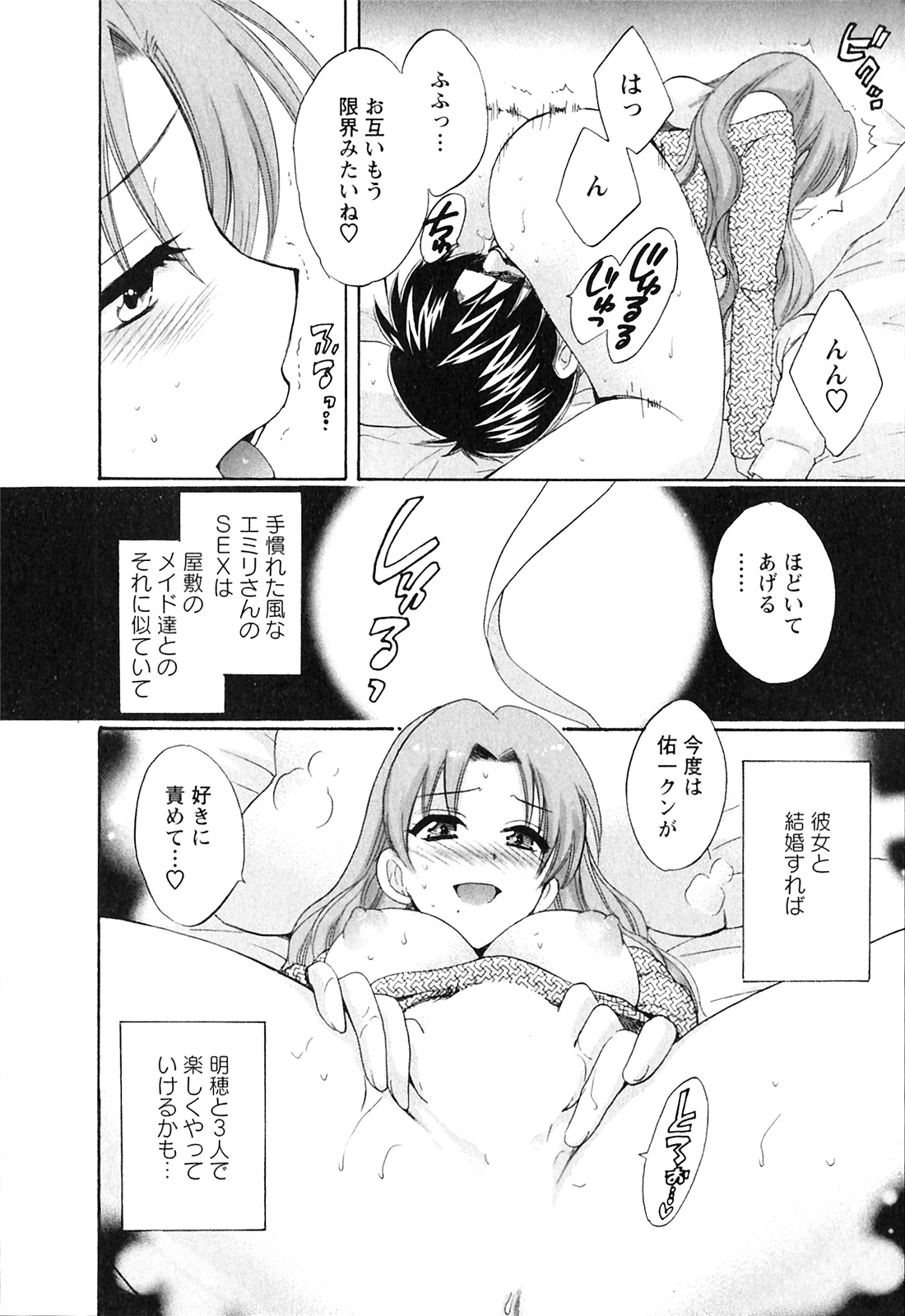Boku no Yome ni Naranaika! - Page 41