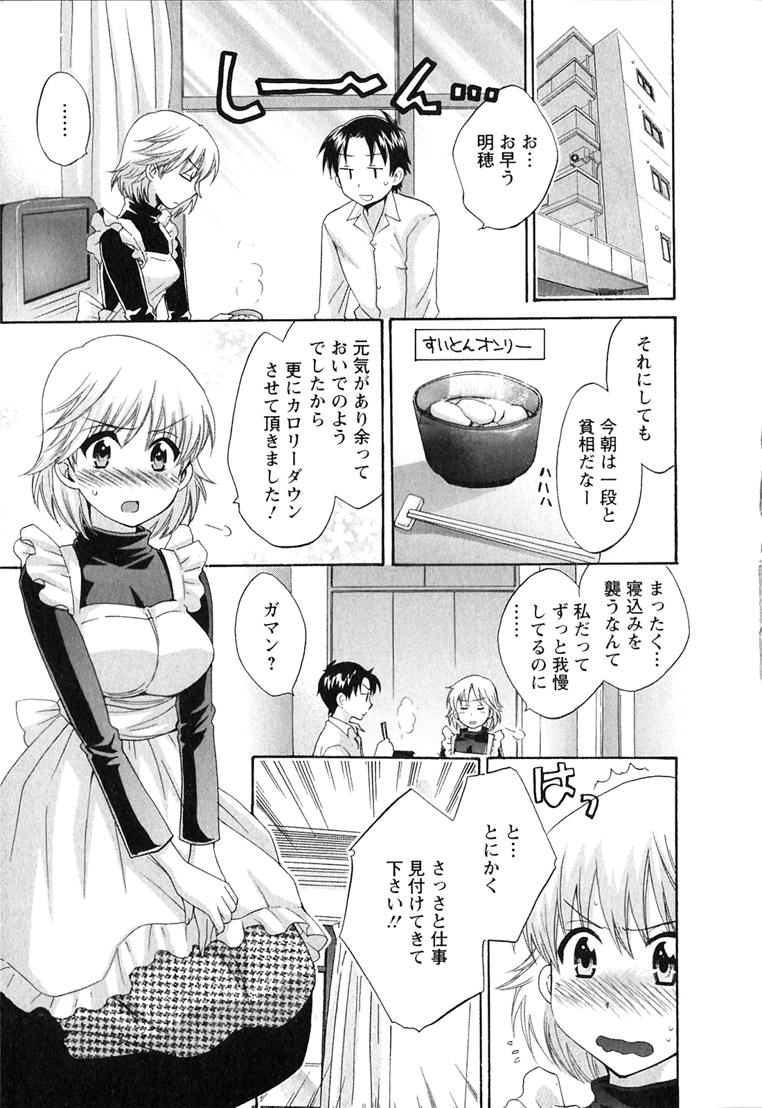 Boku no Yome ni Naranaika! - Page 50