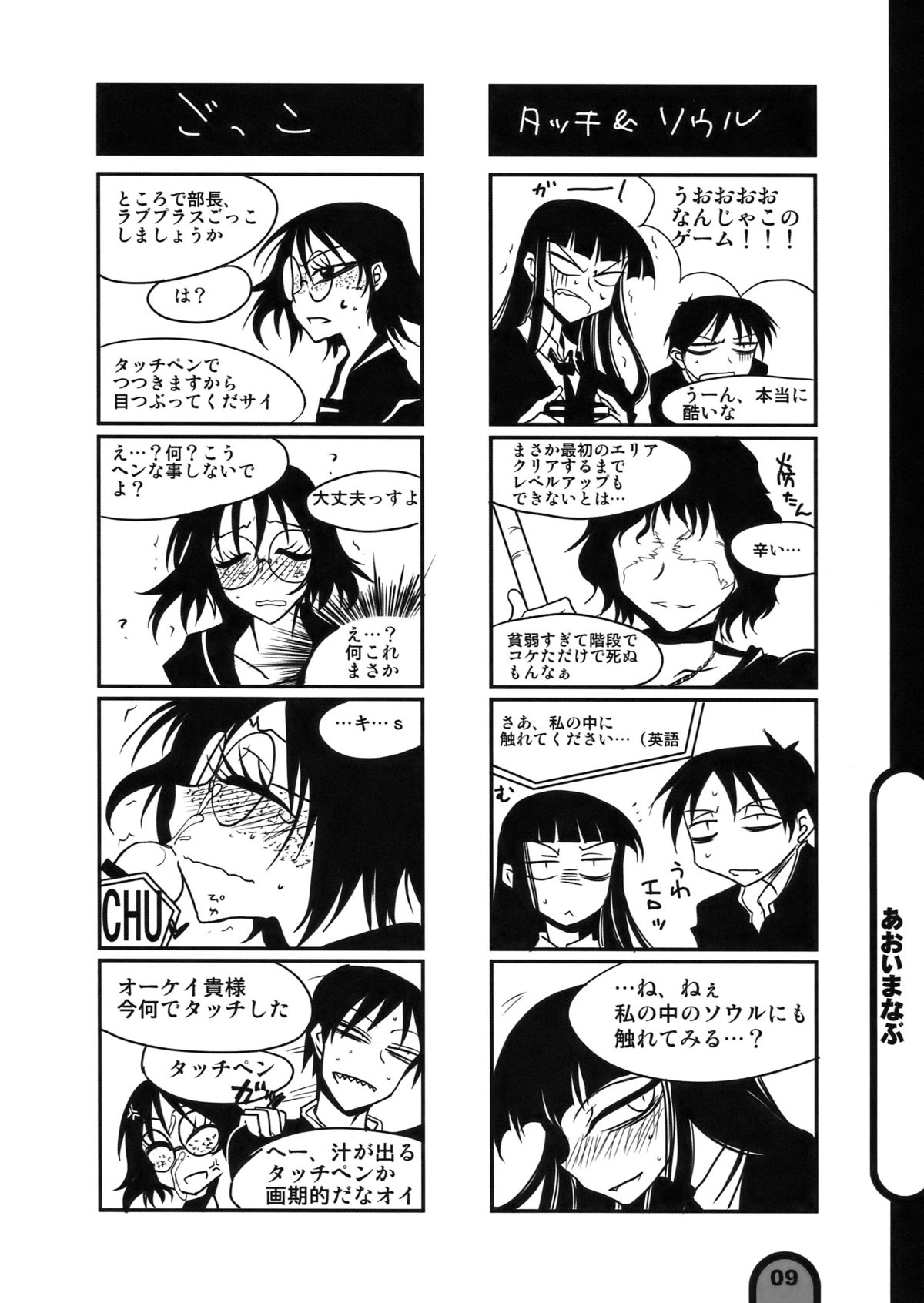 Raigeki Houkago Play Vol. 04 - Page 9
