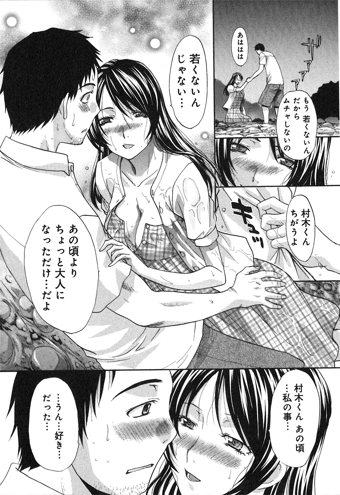 Yokuaru Hanashi - Page 203