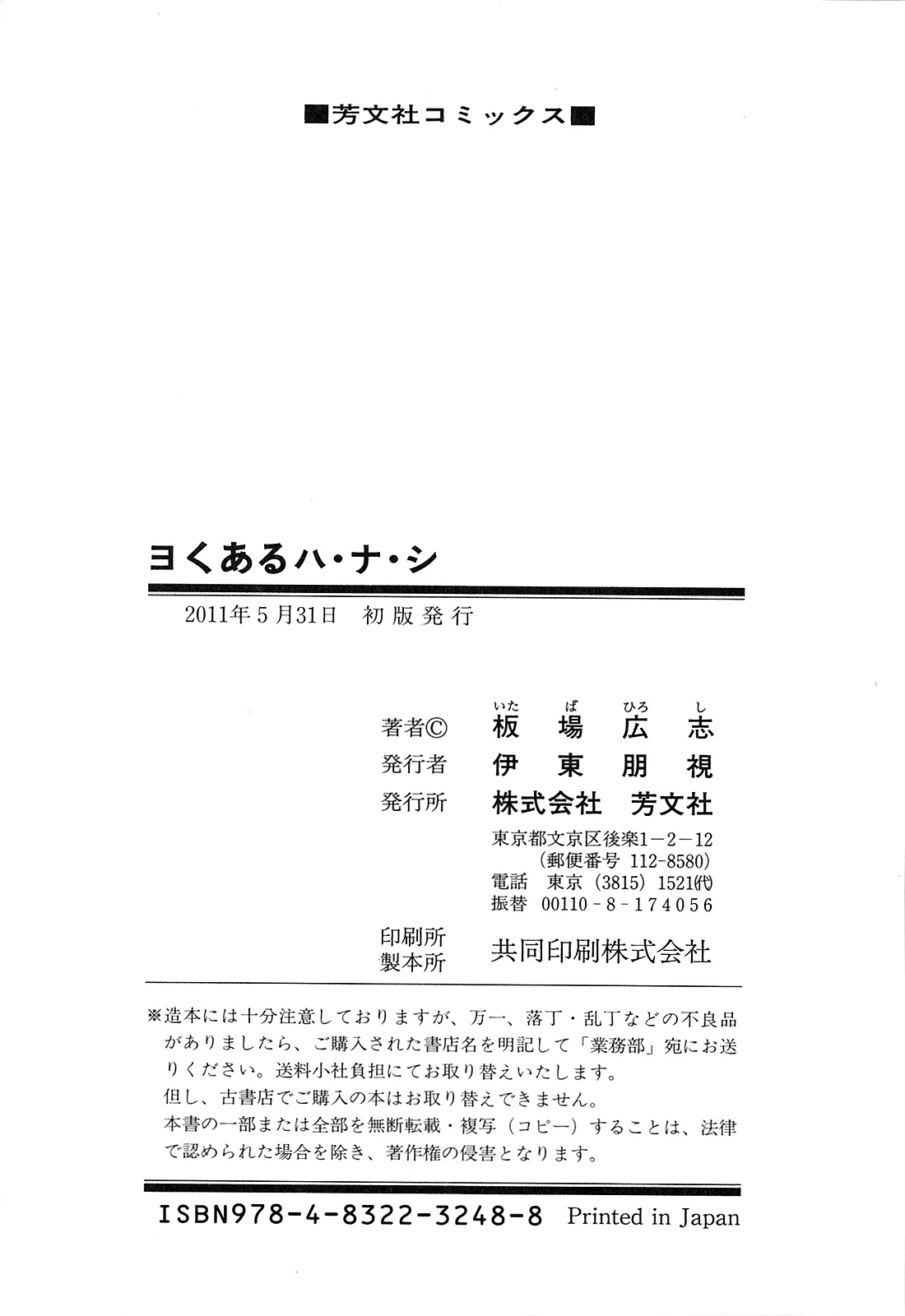 Yokuaru Hanashi - Page 210