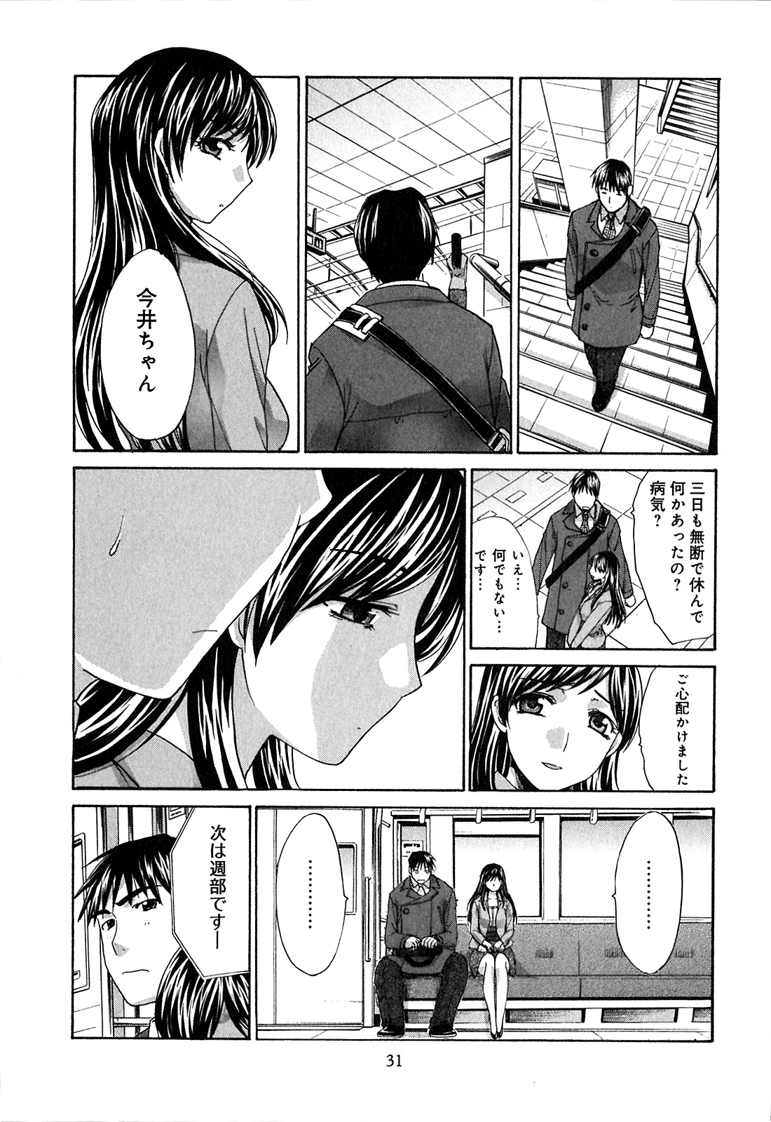 Yokuaru Hanashi - Page 33