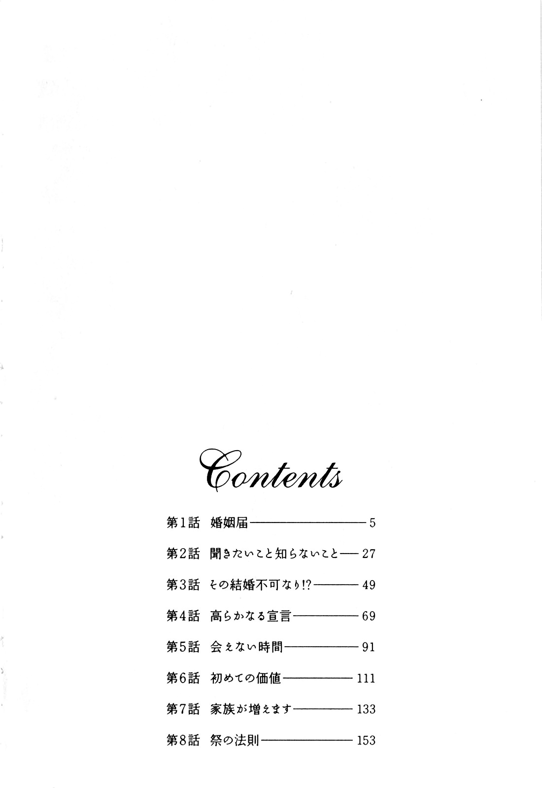 Classmate wa Ore no Yome! Vol.1 - Page 4