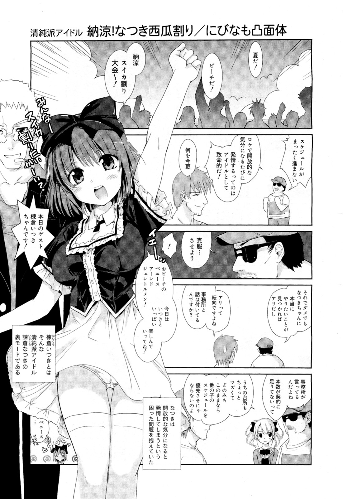 Seijunha Idol Natsuki - Page 21