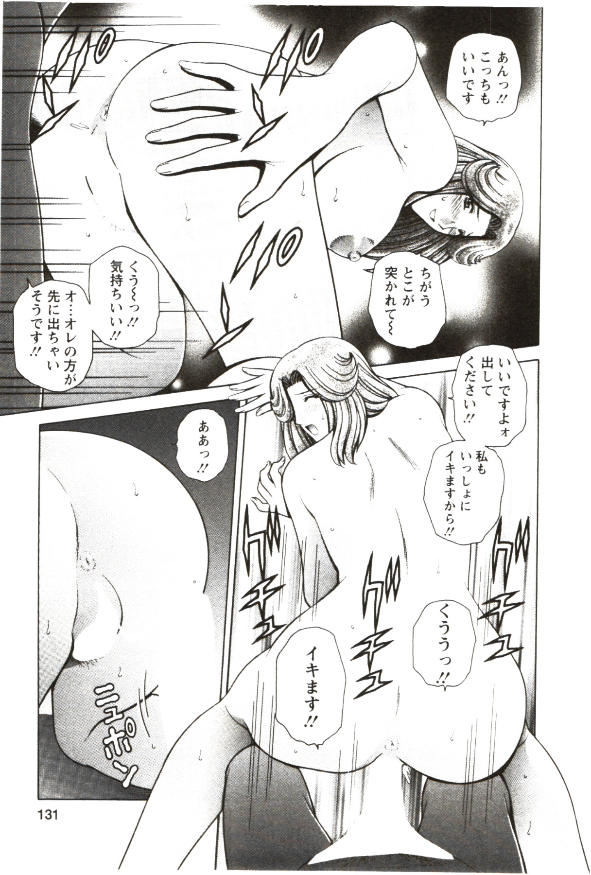 Futarigurashi - Page 129