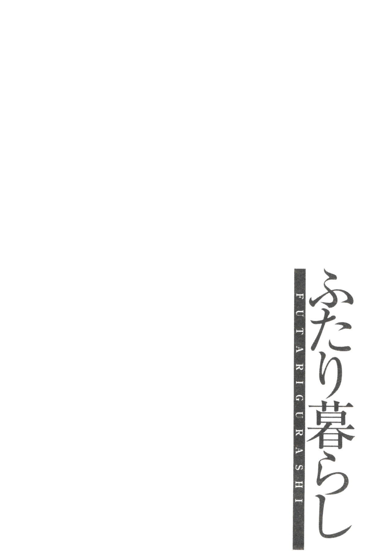 Futarigurashi - Page 134