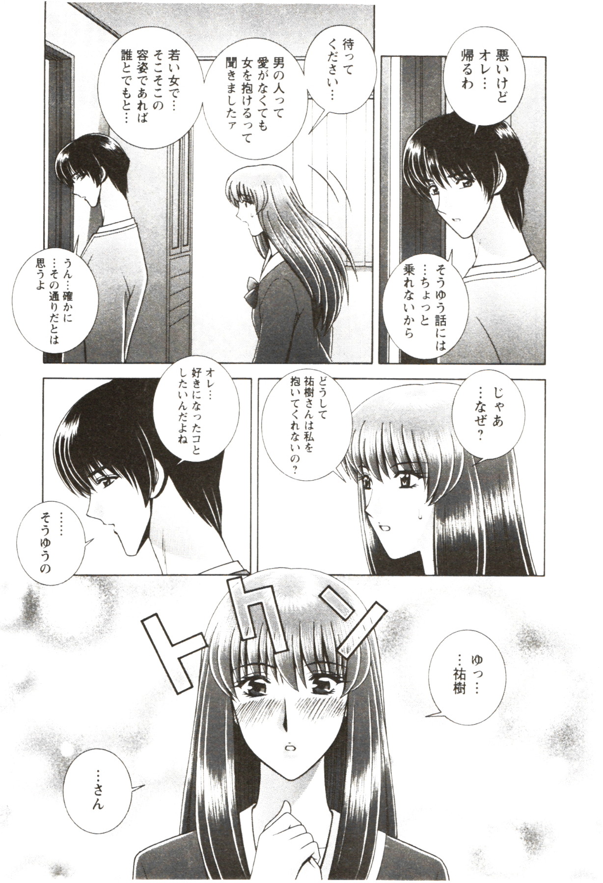 Futarigurashi - Page 83