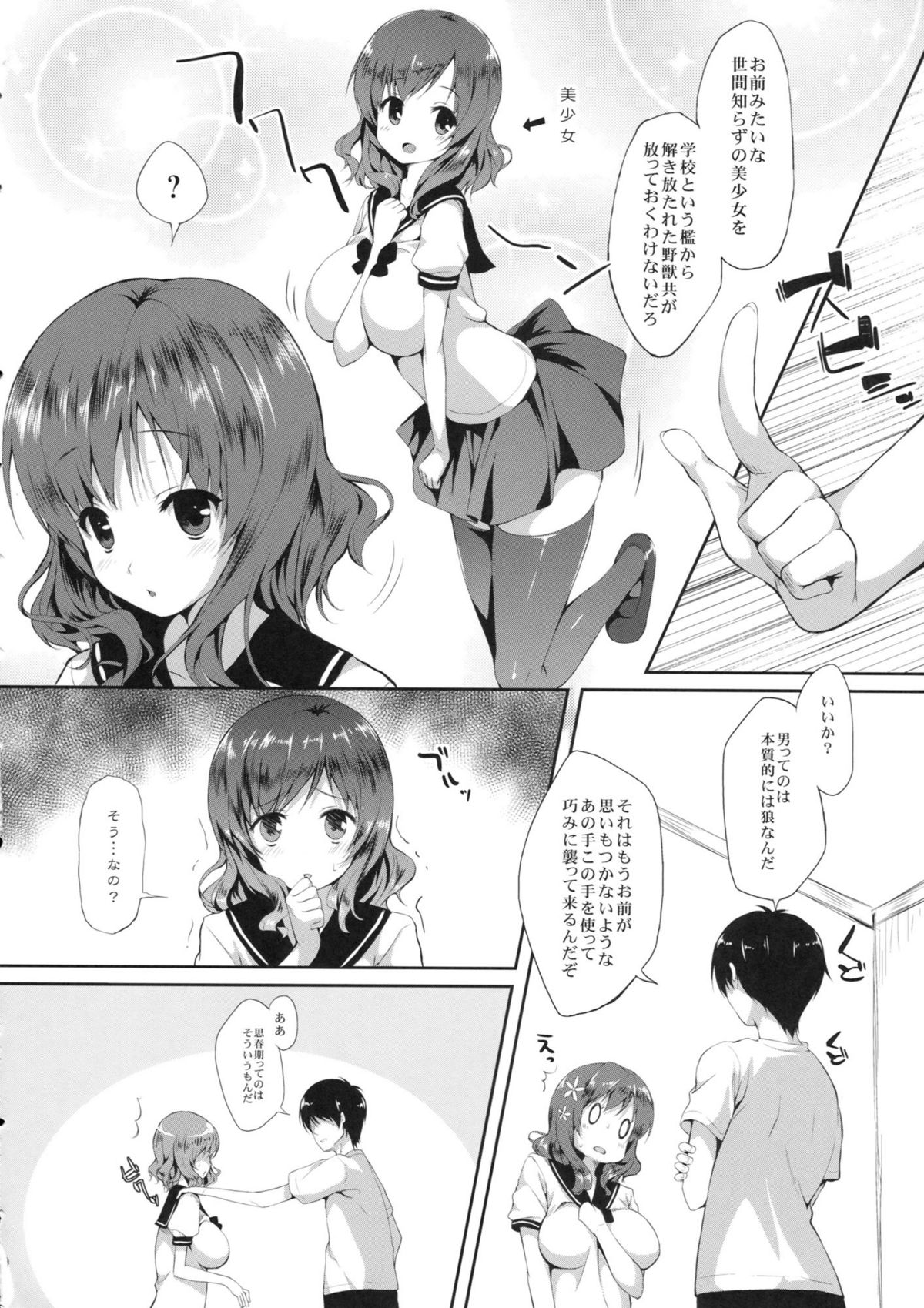 Imouto to Ichaicha Suru Hon - Page 9