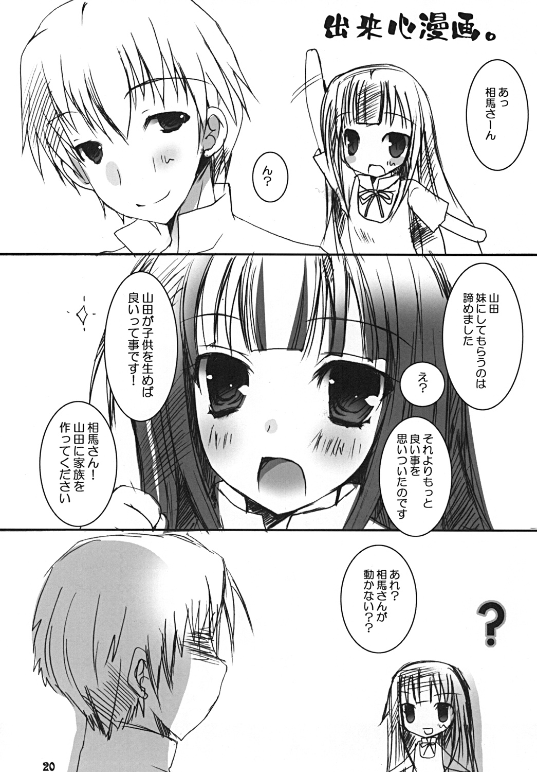 Kiken Shisou. - Page 19