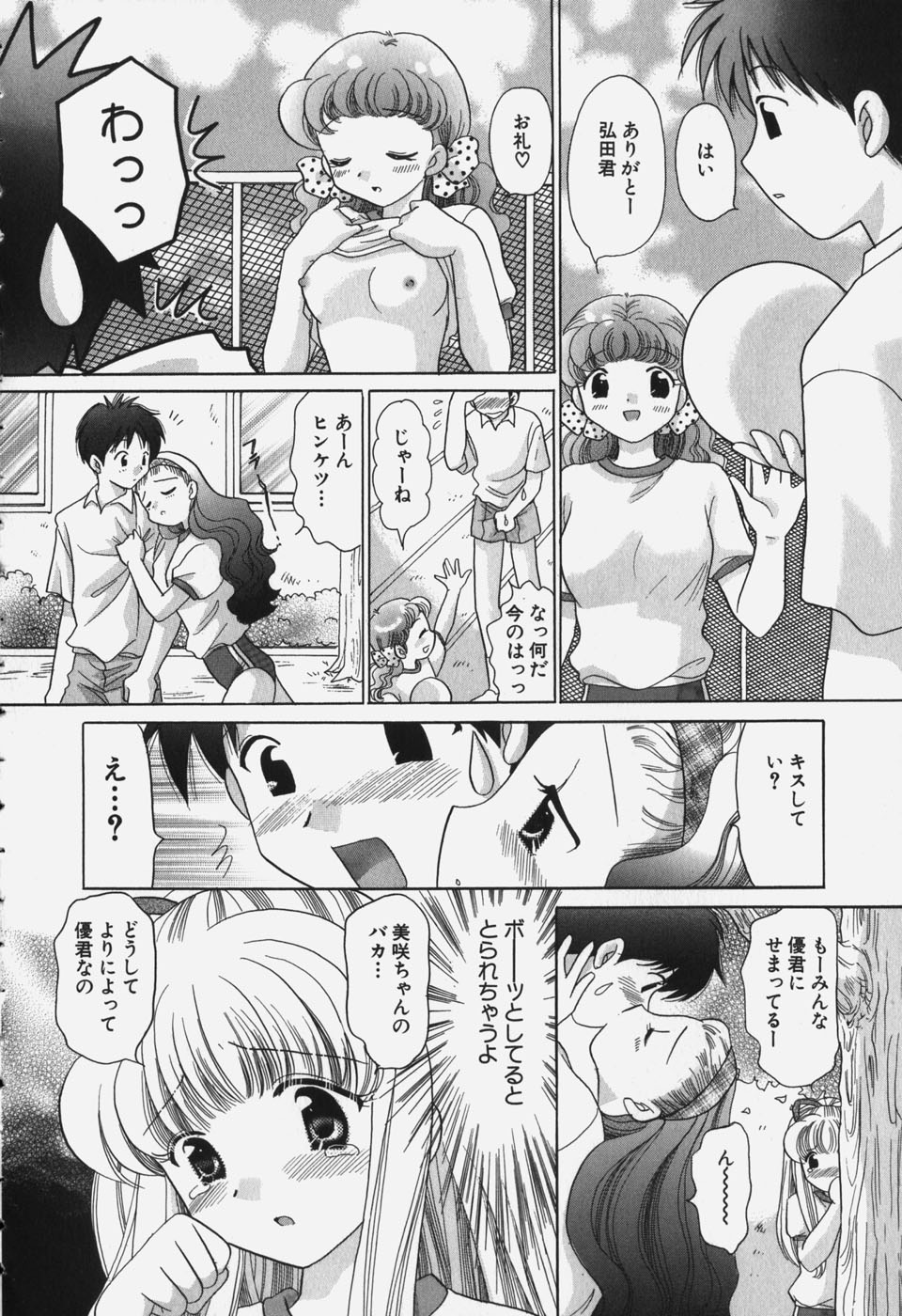 Tawawa ni Minottemasu! - Page 124