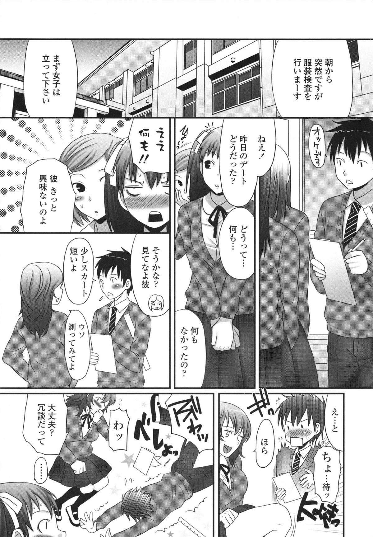 Tsun Kanojo to Nama Hame - Page 156