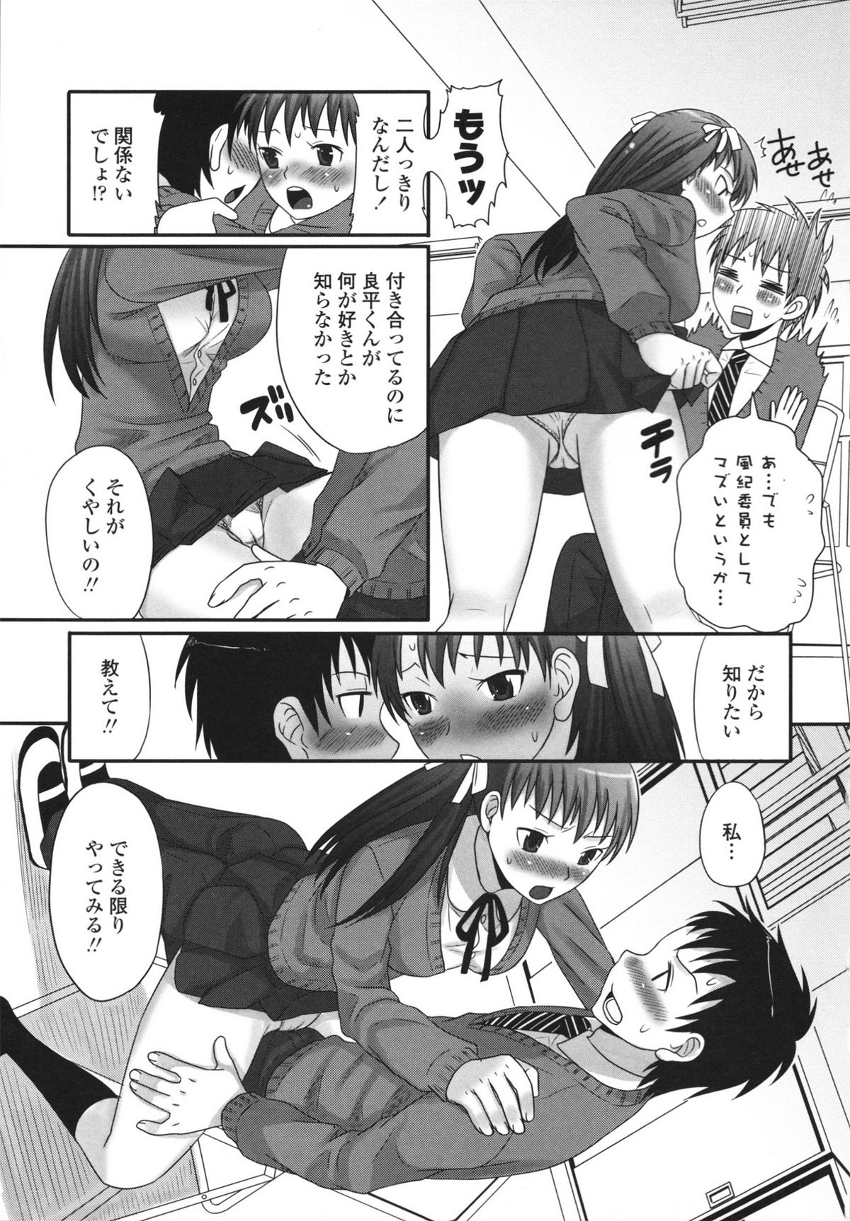 Tsun Kanojo to Nama Hame - Page 159