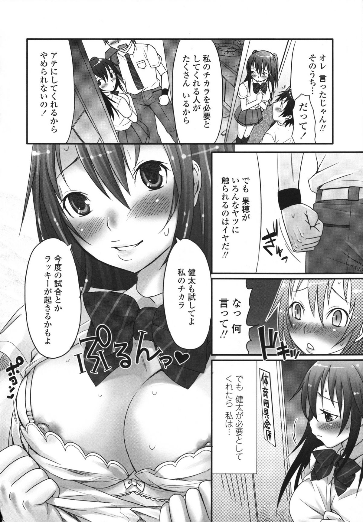 Tsun Kanojo to Nama Hame - Page 174